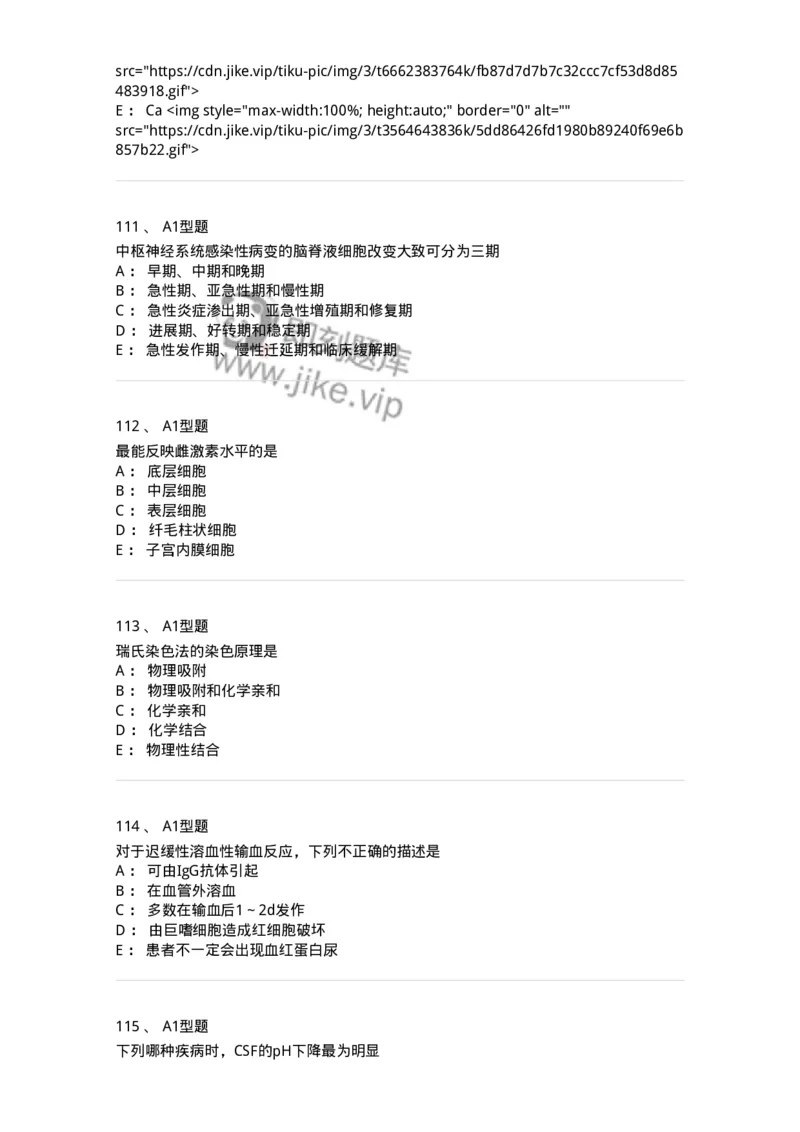 203-1临床检验基础-137909_军队文职(1)_01.军队文职真题-专业课_（全）版本一（历年真题+章节练习+模拟题）_医学检验技术(军队文职)_章节练习_纯题目