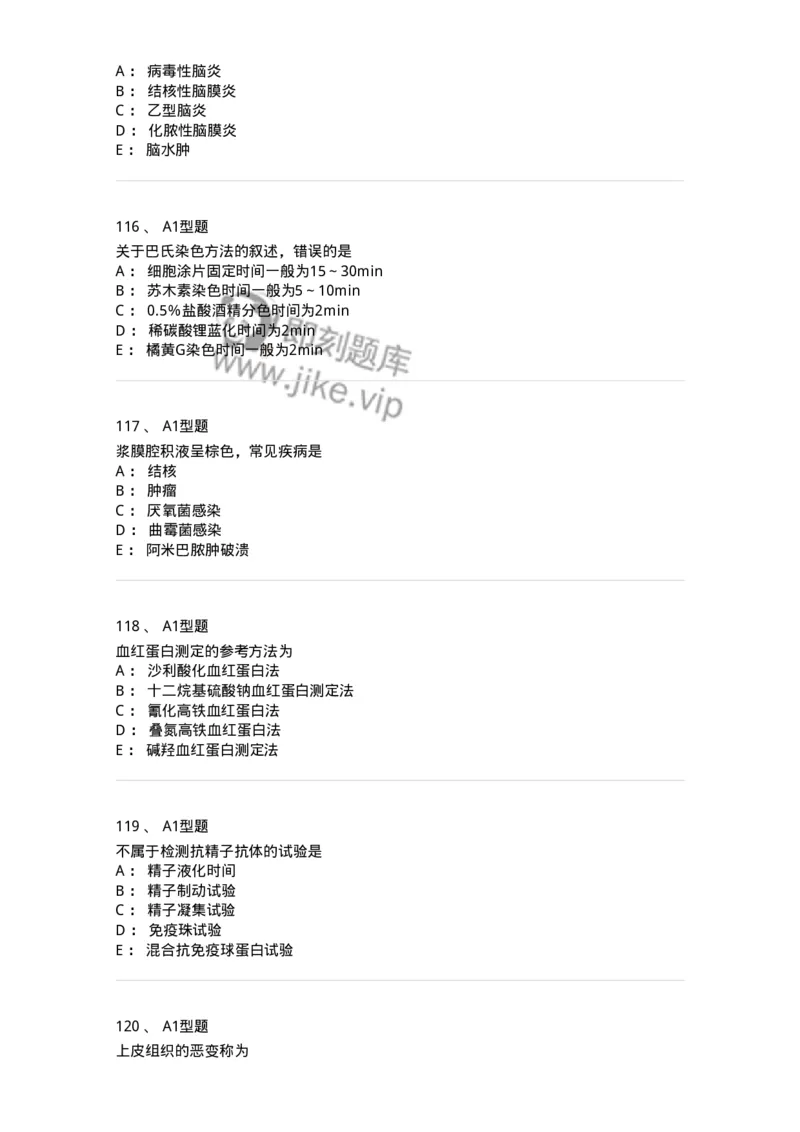 203-1临床检验基础-137909_军队文职(1)_01.军队文职真题-专业课_（全）版本一（历年真题+章节练习+模拟题）_医学检验技术(军队文职)_章节练习_纯题目