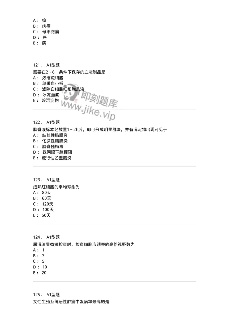 203-1临床检验基础-137909_军队文职(1)_01.军队文职真题-专业课_（全）版本一（历年真题+章节练习+模拟题）_医学检验技术(军队文职)_章节练习_纯题目