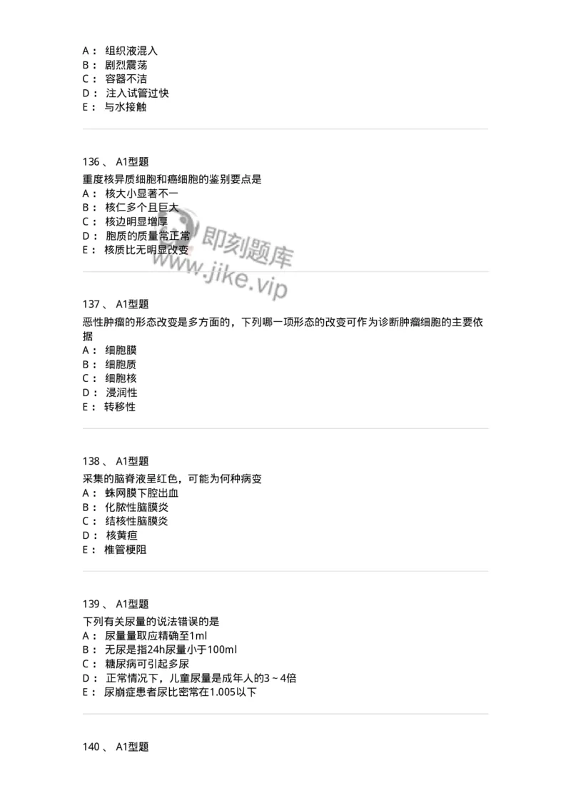 203-1临床检验基础-137909_军队文职(1)_01.军队文职真题-专业课_（全）版本一（历年真题+章节练习+模拟题）_医学检验技术(军队文职)_章节练习_纯题目