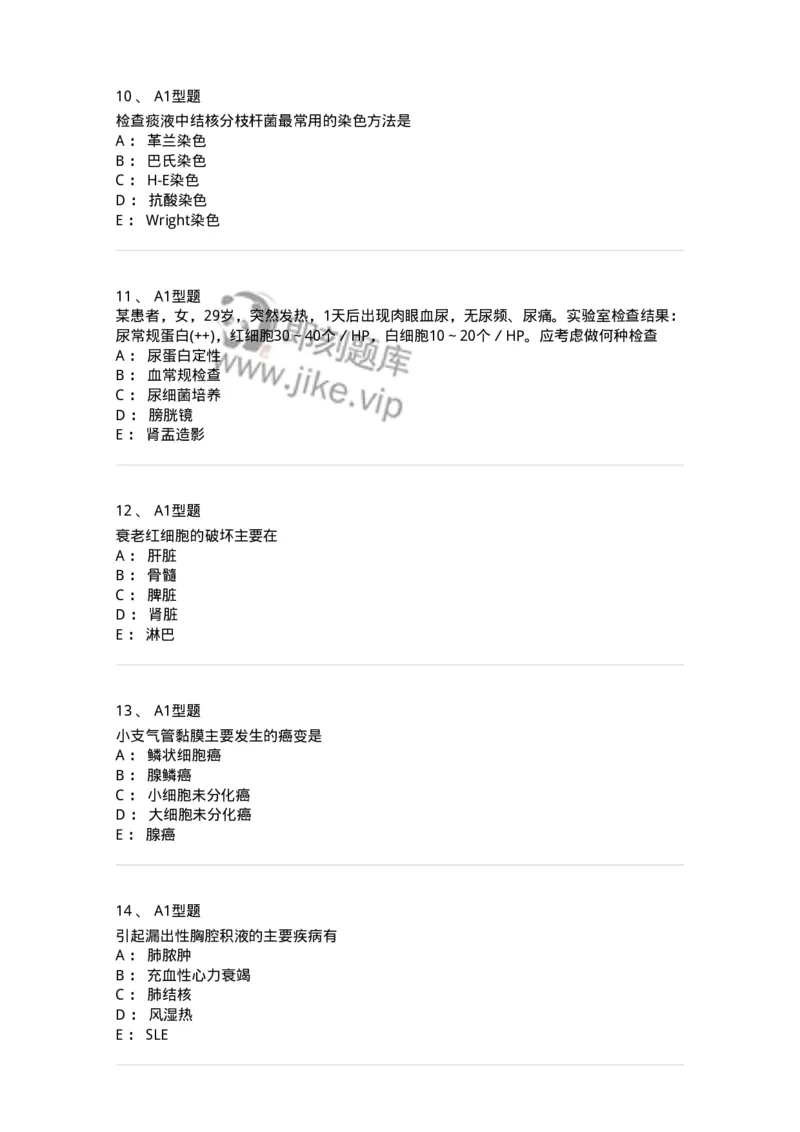 203-1临床检验基础-137909_军队文职(1)_01.军队文职真题-专业课_（全）版本一（历年真题+章节练习+模拟题）_医学检验技术(军队文职)_章节练习_纯题目