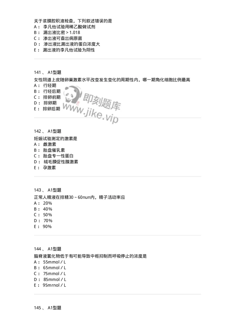 203-1临床检验基础-137909_军队文职(1)_01.军队文职真题-专业课_（全）版本一（历年真题+章节练习+模拟题）_医学检验技术(军队文职)_章节练习_纯题目