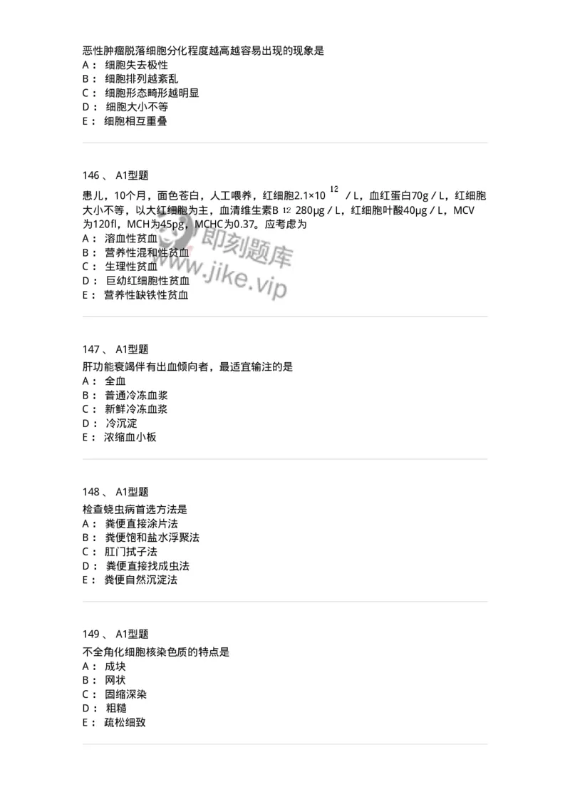 203-1临床检验基础-137909_军队文职(1)_01.军队文职真题-专业课_（全）版本一（历年真题+章节练习+模拟题）_医学检验技术(军队文职)_章节练习_纯题目