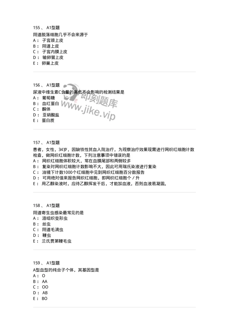 203-1临床检验基础-137909_军队文职(1)_01.军队文职真题-专业课_（全）版本一（历年真题+章节练习+模拟题）_医学检验技术(军队文职)_章节练习_纯题目