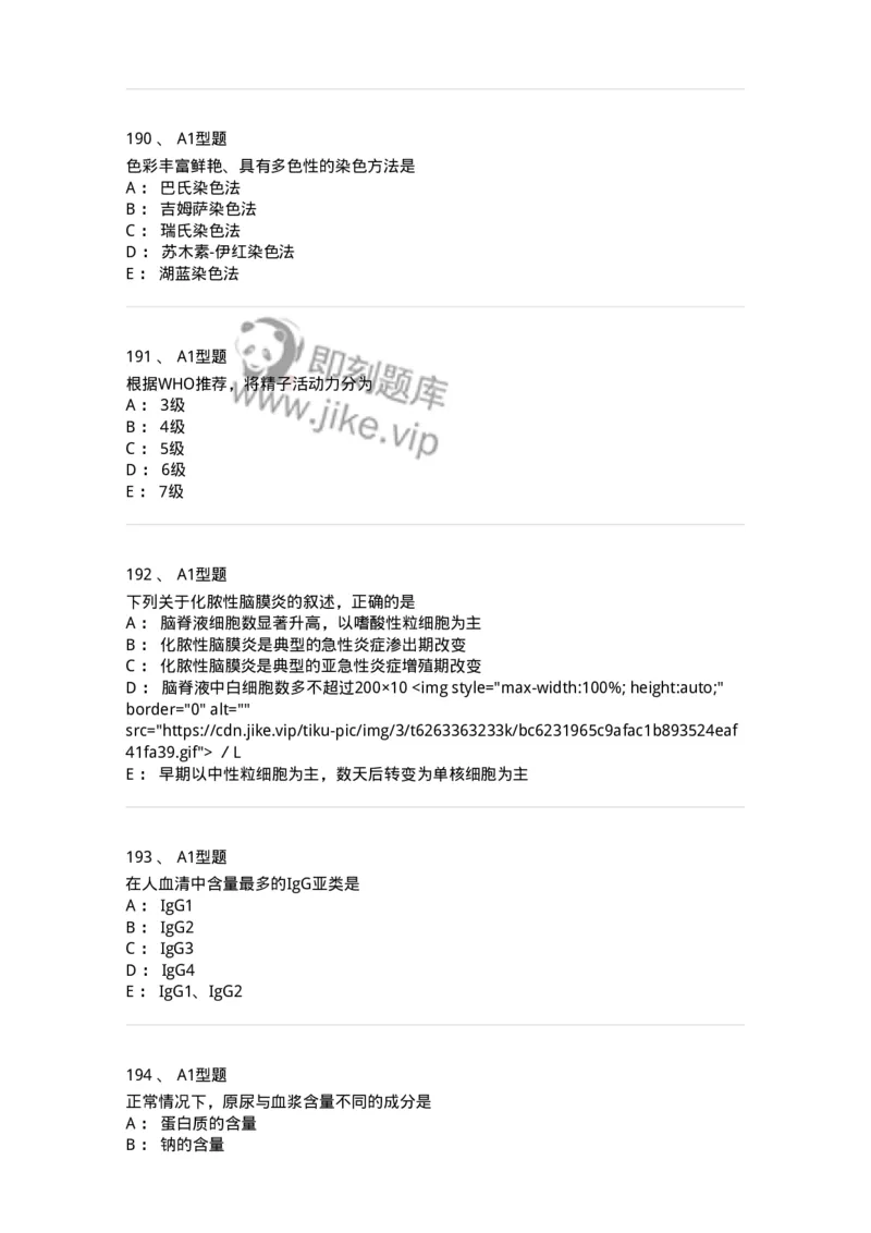 203-1临床检验基础-137909_军队文职(1)_01.军队文职真题-专业课_（全）版本一（历年真题+章节练习+模拟题）_医学检验技术(军队文职)_章节练习_纯题目