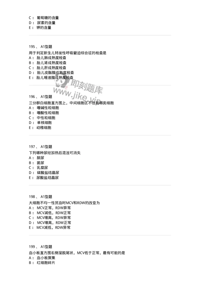 203-1临床检验基础-137909_军队文职(1)_01.军队文职真题-专业课_（全）版本一（历年真题+章节练习+模拟题）_医学检验技术(军队文职)_章节练习_纯题目