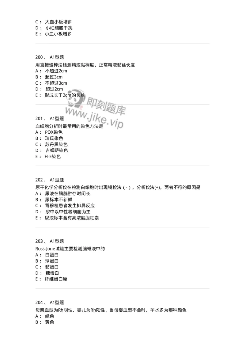 203-1临床检验基础-137909_军队文职(1)_01.军队文职真题-专业课_（全）版本一（历年真题+章节练习+模拟题）_医学检验技术(军队文职)_章节练习_纯题目