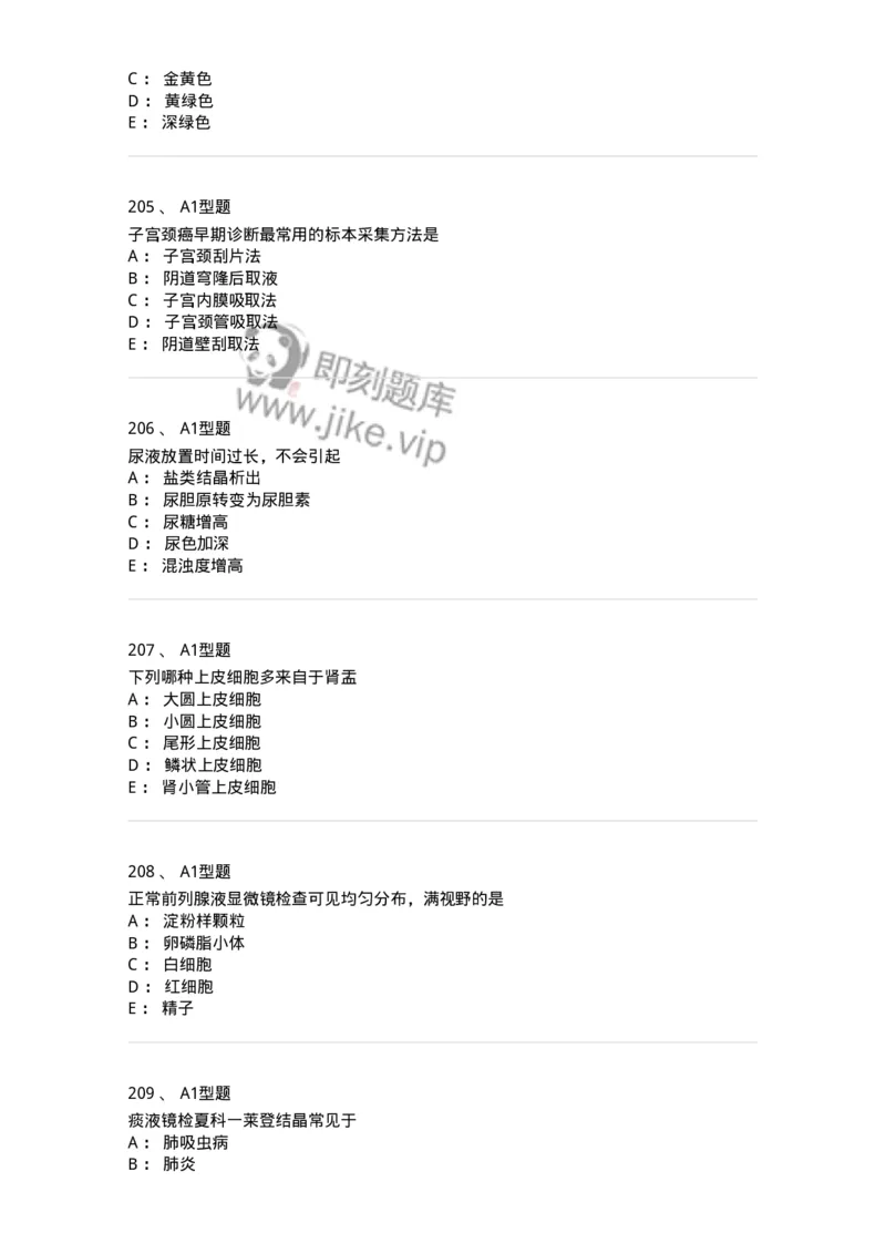 203-1临床检验基础-137909_军队文职(1)_01.军队文职真题-专业课_（全）版本一（历年真题+章节练习+模拟题）_医学检验技术(军队文职)_章节练习_纯题目