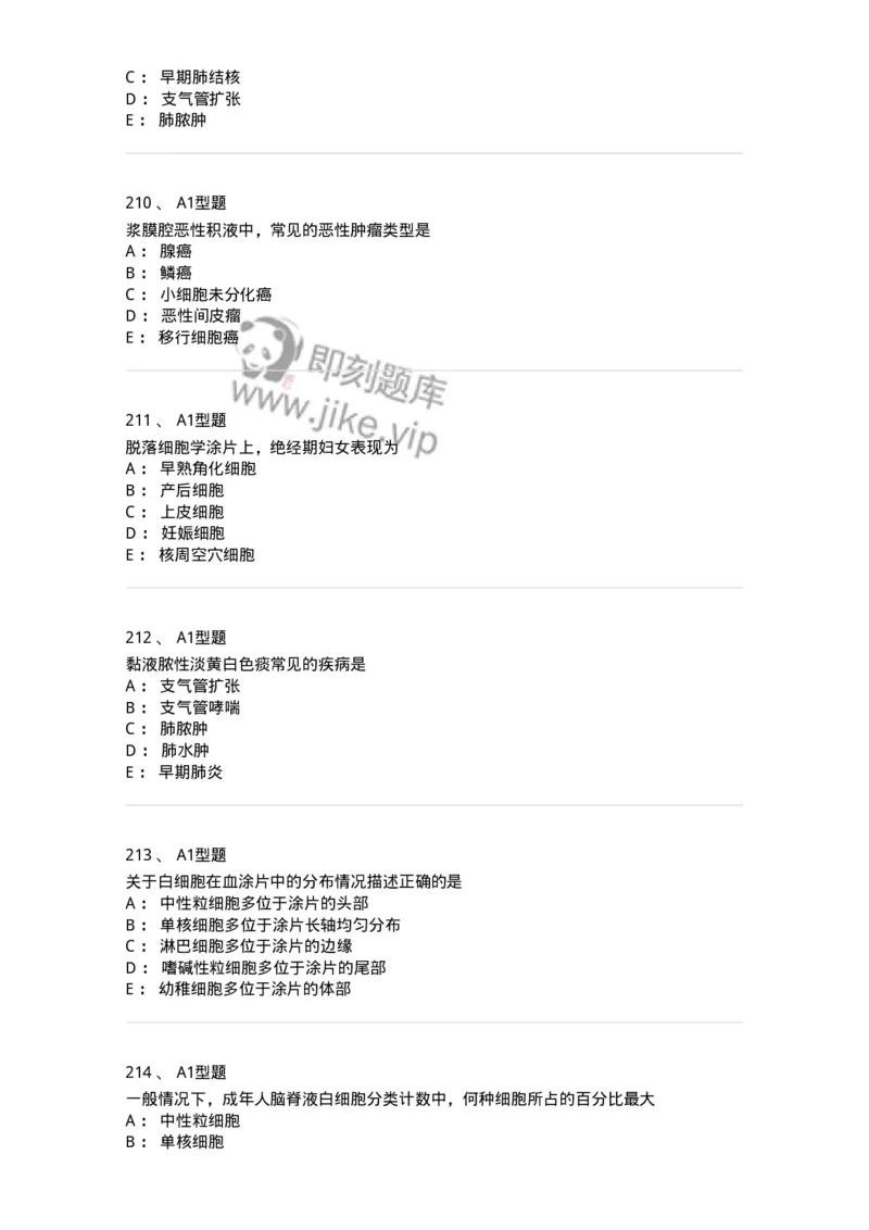 203-1临床检验基础-137909_军队文职(1)_01.军队文职真题-专业课_（全）版本一（历年真题+章节练习+模拟题）_医学检验技术(军队文职)_章节练习_纯题目