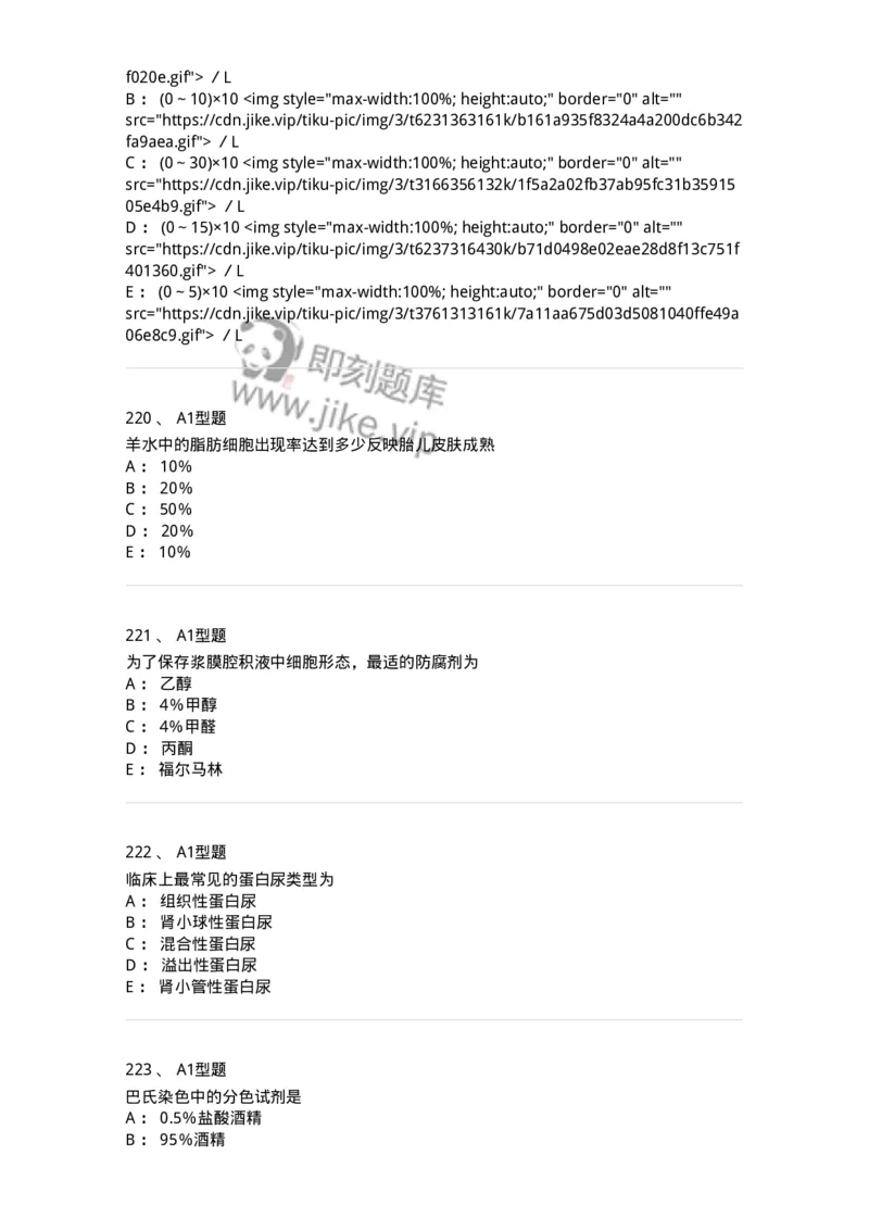 203-1临床检验基础-137909_军队文职(1)_01.军队文职真题-专业课_（全）版本一（历年真题+章节练习+模拟题）_医学检验技术(军队文职)_章节练习_纯题目