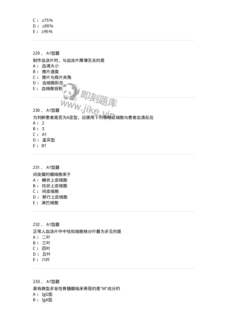 203-1临床检验基础-137909_军队文职(1)_01.军队文职真题-专业课_（全）版本一（历年真题+章节练习+模拟题）_医学检验技术(军队文职)_章节练习_纯题目