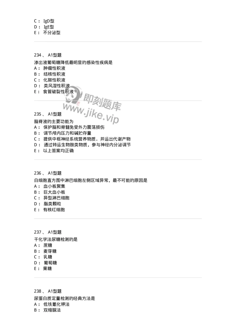 203-1临床检验基础-137909_军队文职(1)_01.军队文职真题-专业课_（全）版本一（历年真题+章节练习+模拟题）_医学检验技术(军队文职)_章节练习_纯题目