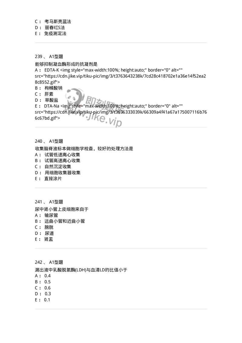 203-1临床检验基础-137909_军队文职(1)_01.军队文职真题-专业课_（全）版本一（历年真题+章节练习+模拟题）_医学检验技术(军队文职)_章节练习_纯题目