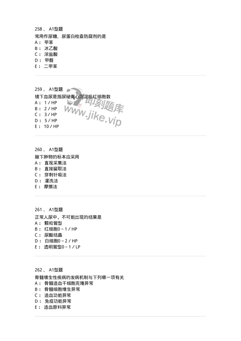 203-1临床检验基础-137909_军队文职(1)_01.军队文职真题-专业课_（全）版本一（历年真题+章节练习+模拟题）_医学检验技术(军队文职)_章节练习_纯题目