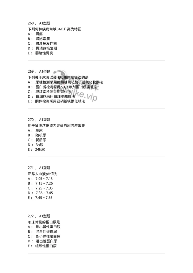 203-1临床检验基础-137909_军队文职(1)_01.军队文职真题-专业课_（全）版本一（历年真题+章节练习+模拟题）_医学检验技术(军队文职)_章节练习_纯题目