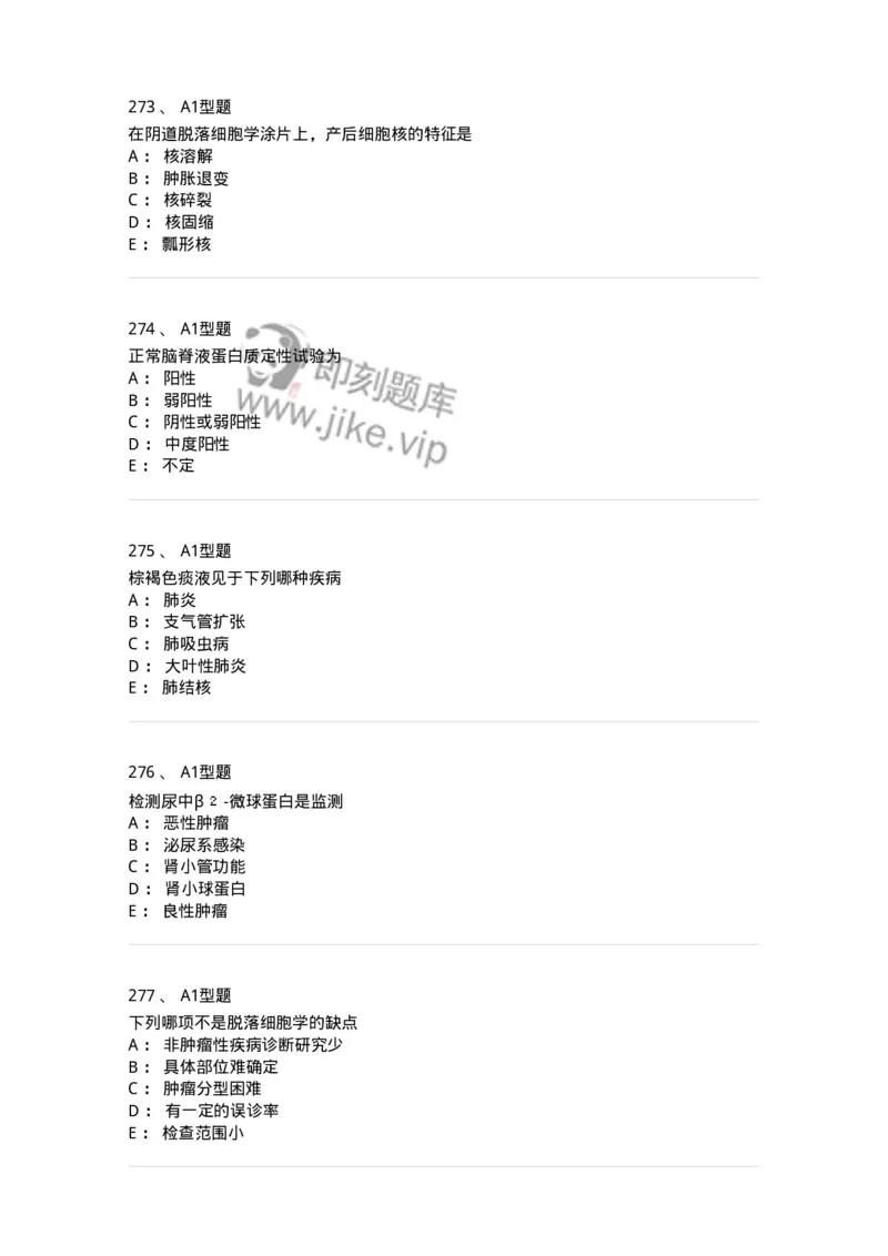 203-1临床检验基础-137909_军队文职(1)_01.军队文职真题-专业课_（全）版本一（历年真题+章节练习+模拟题）_医学检验技术(军队文职)_章节练习_纯题目