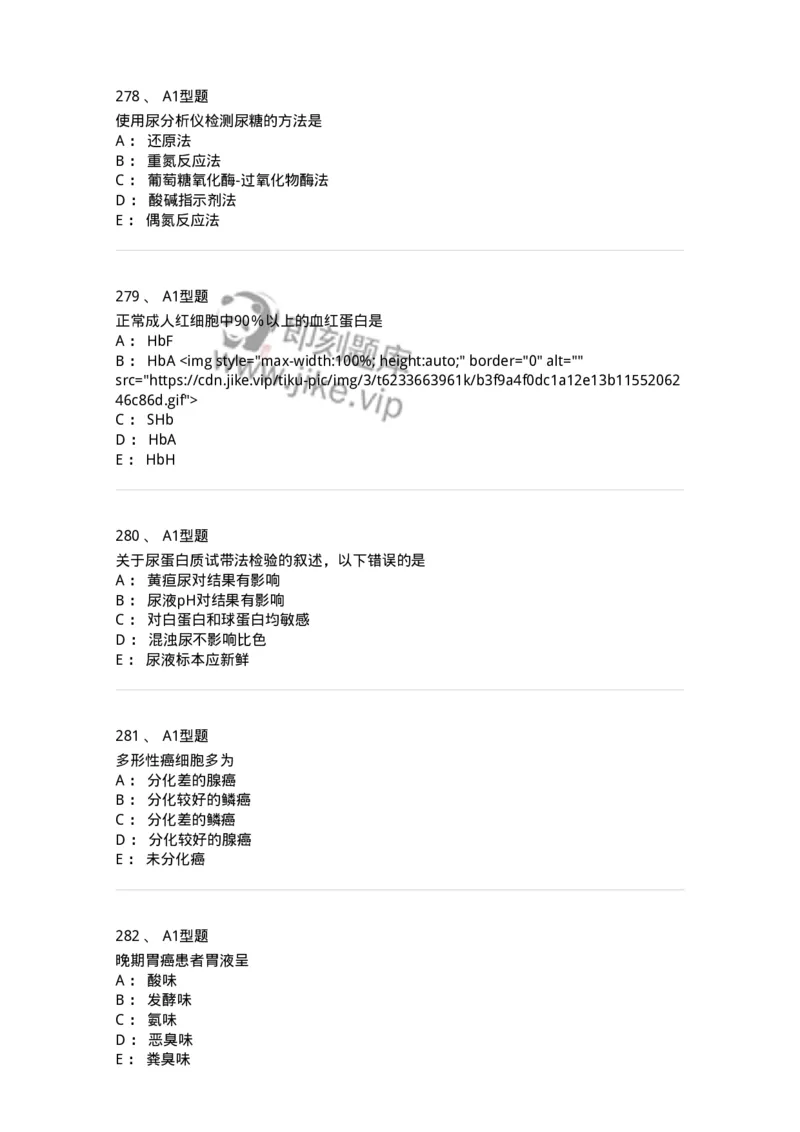 203-1临床检验基础-137909_军队文职(1)_01.军队文职真题-专业课_（全）版本一（历年真题+章节练习+模拟题）_医学检验技术(军队文职)_章节练习_纯题目