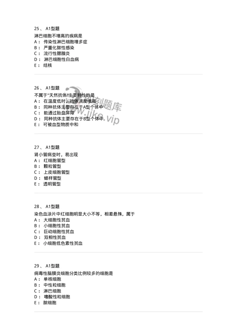 203-1临床检验基础-137909_军队文职(1)_01.军队文职真题-专业课_（全）版本一（历年真题+章节练习+模拟题）_医学检验技术(军队文职)_章节练习_纯题目