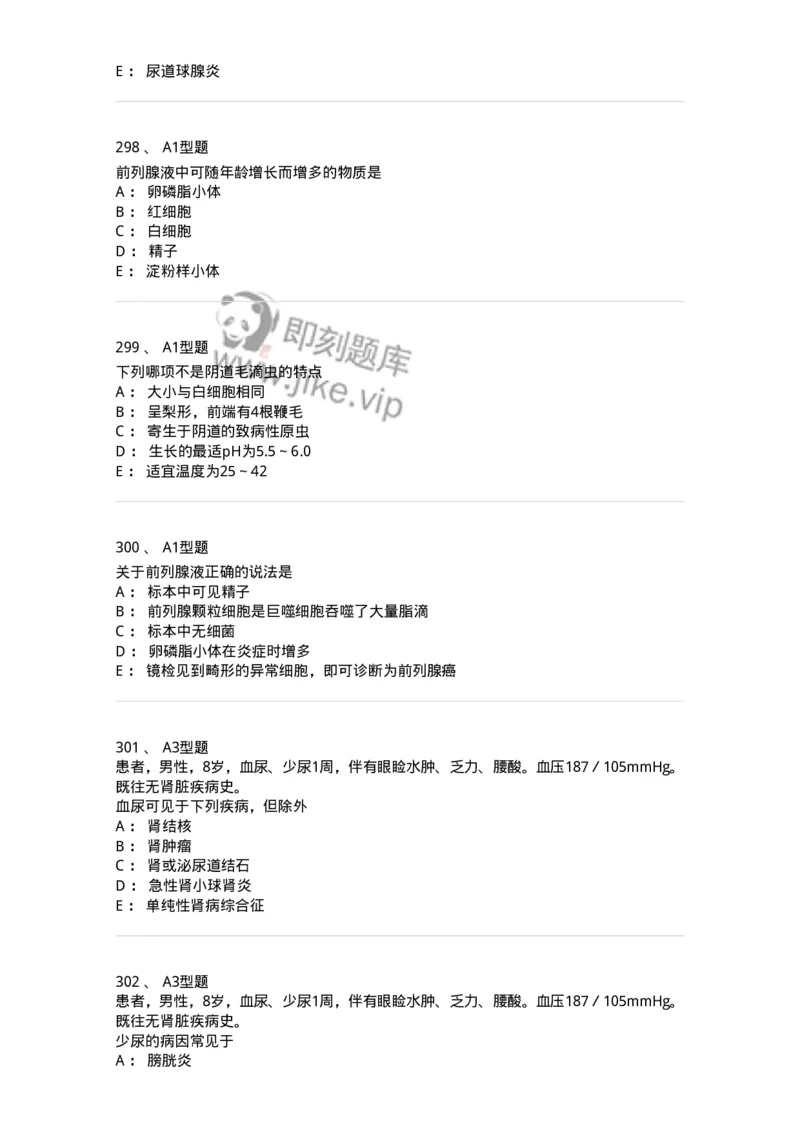 203-1临床检验基础-137909_军队文职(1)_01.军队文职真题-专业课_（全）版本一（历年真题+章节练习+模拟题）_医学检验技术(军队文职)_章节练习_纯题目