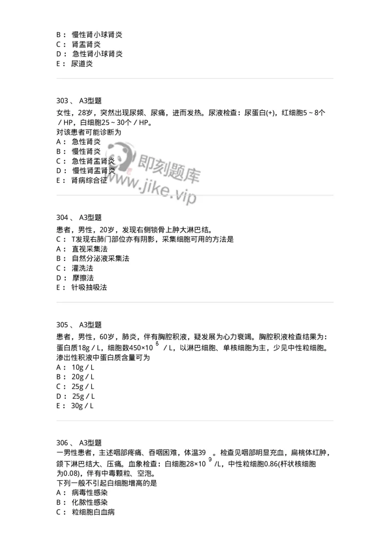 203-1临床检验基础-137909_军队文职(1)_01.军队文职真题-专业课_（全）版本一（历年真题+章节练习+模拟题）_医学检验技术(军队文职)_章节练习_纯题目