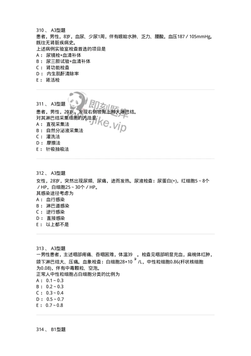 203-1临床检验基础-137909_军队文职(1)_01.军队文职真题-专业课_（全）版本一（历年真题+章节练习+模拟题）_医学检验技术(军队文职)_章节练习_纯题目