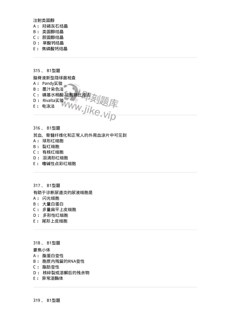 203-1临床检验基础-137909_军队文职(1)_01.军队文职真题-专业课_（全）版本一（历年真题+章节练习+模拟题）_医学检验技术(军队文职)_章节练习_纯题目