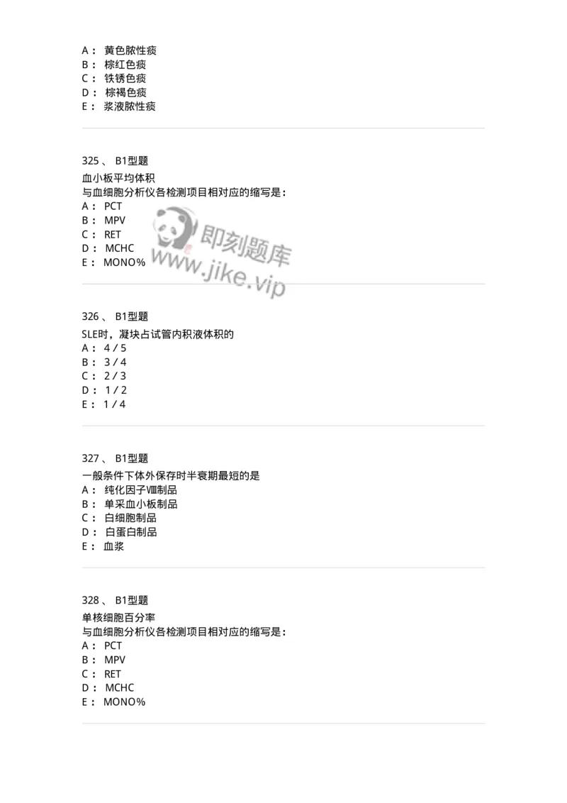 203-1临床检验基础-137909_军队文职(1)_01.军队文职真题-专业课_（全）版本一（历年真题+章节练习+模拟题）_医学检验技术(军队文职)_章节练习_纯题目