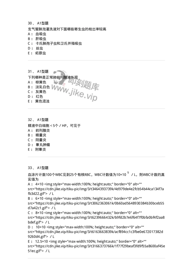 203-1临床检验基础-137909_军队文职(1)_01.军队文职真题-专业课_（全）版本一（历年真题+章节练习+模拟题）_医学检验技术(军队文职)_章节练习_纯题目