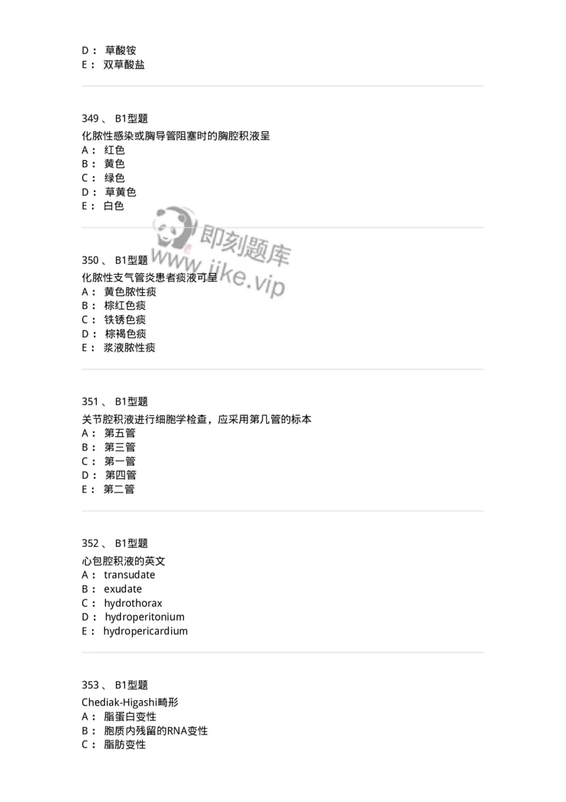 203-1临床检验基础-137909_军队文职(1)_01.军队文职真题-专业课_（全）版本一（历年真题+章节练习+模拟题）_医学检验技术(军队文职)_章节练习_纯题目