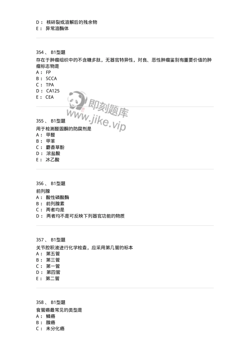 203-1临床检验基础-137909_军队文职(1)_01.军队文职真题-专业课_（全）版本一（历年真题+章节练习+模拟题）_医学检验技术(军队文职)_章节练习_纯题目