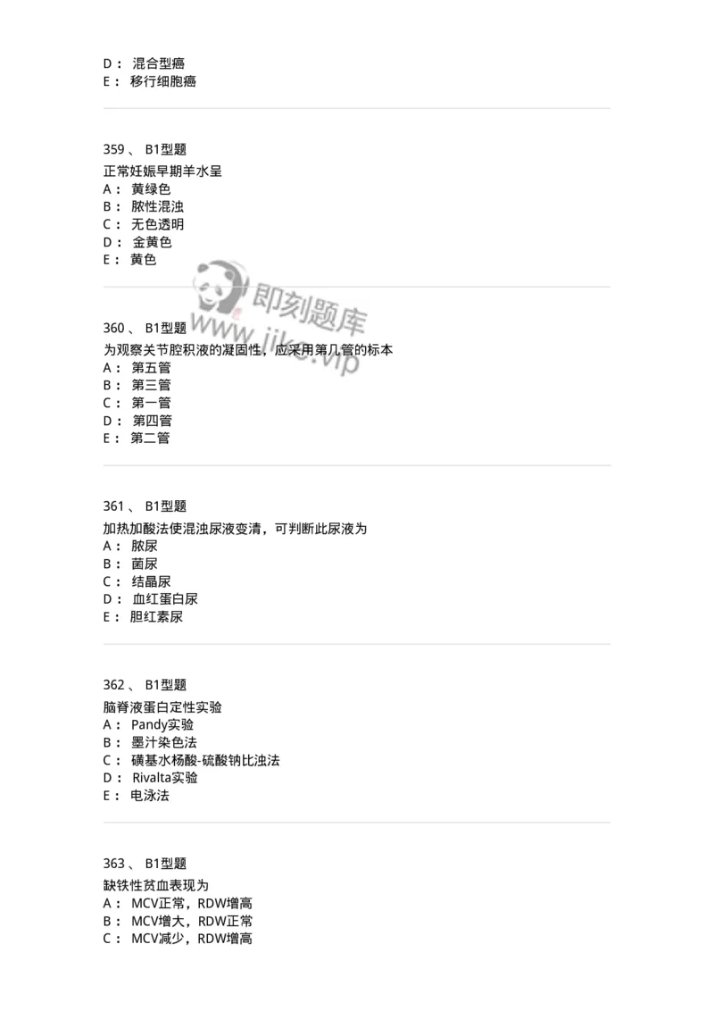 203-1临床检验基础-137909_军队文职(1)_01.军队文职真题-专业课_（全）版本一（历年真题+章节练习+模拟题）_医学检验技术(军队文职)_章节练习_纯题目