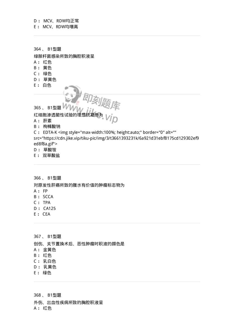 203-1临床检验基础-137909_军队文职(1)_01.军队文职真题-专业课_（全）版本一（历年真题+章节练习+模拟题）_医学检验技术(军队文职)_章节练习_纯题目