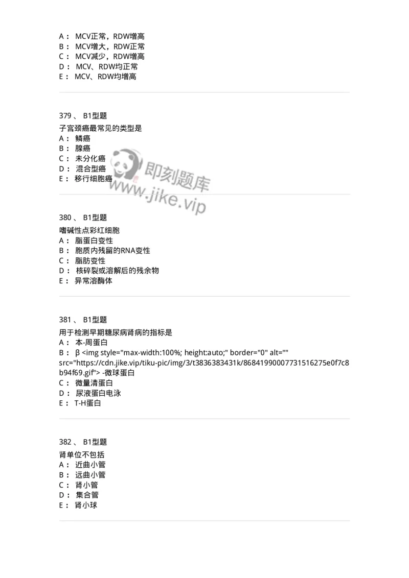 203-1临床检验基础-137909_军队文职(1)_01.军队文职真题-专业课_（全）版本一（历年真题+章节练习+模拟题）_医学检验技术(军队文职)_章节练习_纯题目