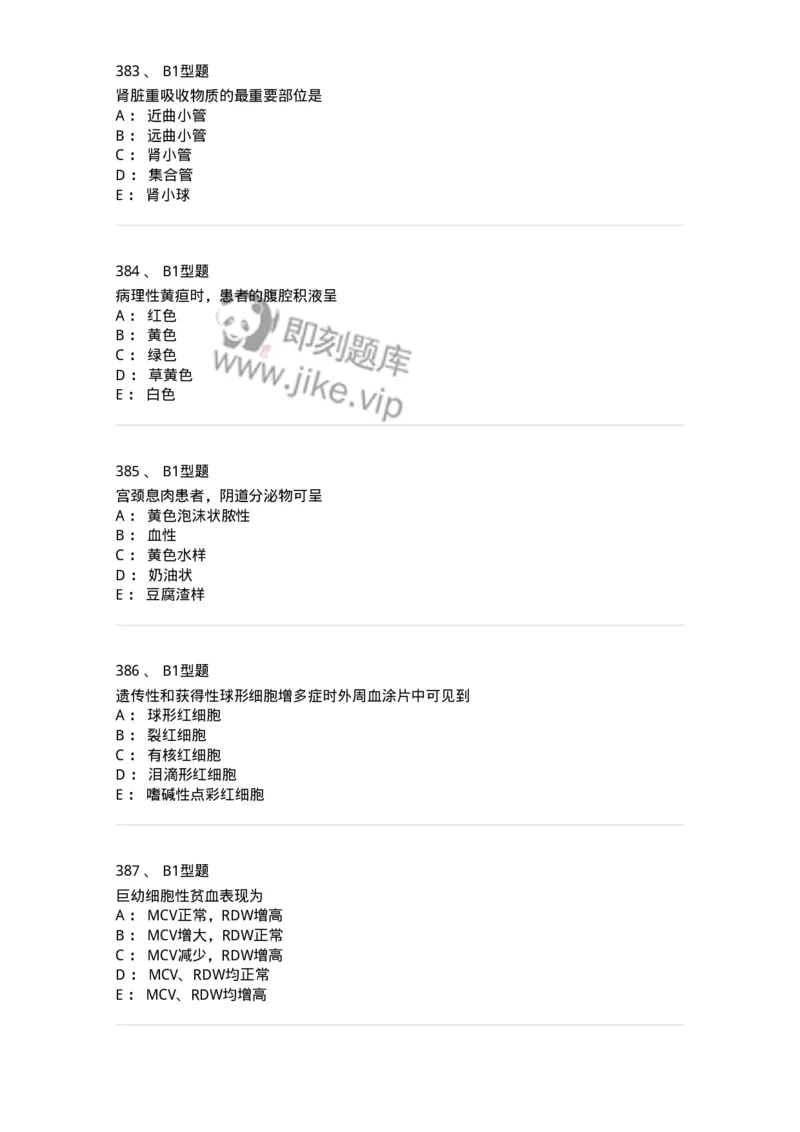 203-1临床检验基础-137909_军队文职(1)_01.军队文职真题-专业课_（全）版本一（历年真题+章节练习+模拟题）_医学检验技术(军队文职)_章节练习_纯题目