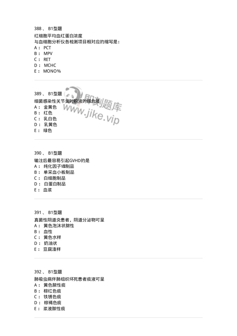 203-1临床检验基础-137909_军队文职(1)_01.军队文职真题-专业课_（全）版本一（历年真题+章节练习+模拟题）_医学检验技术(军队文职)_章节练习_纯题目