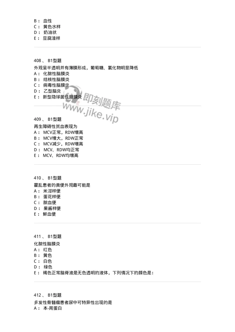 203-1临床检验基础-137909_军队文职(1)_01.军队文职真题-专业课_（全）版本一（历年真题+章节练习+模拟题）_医学检验技术(军队文职)_章节练习_纯题目