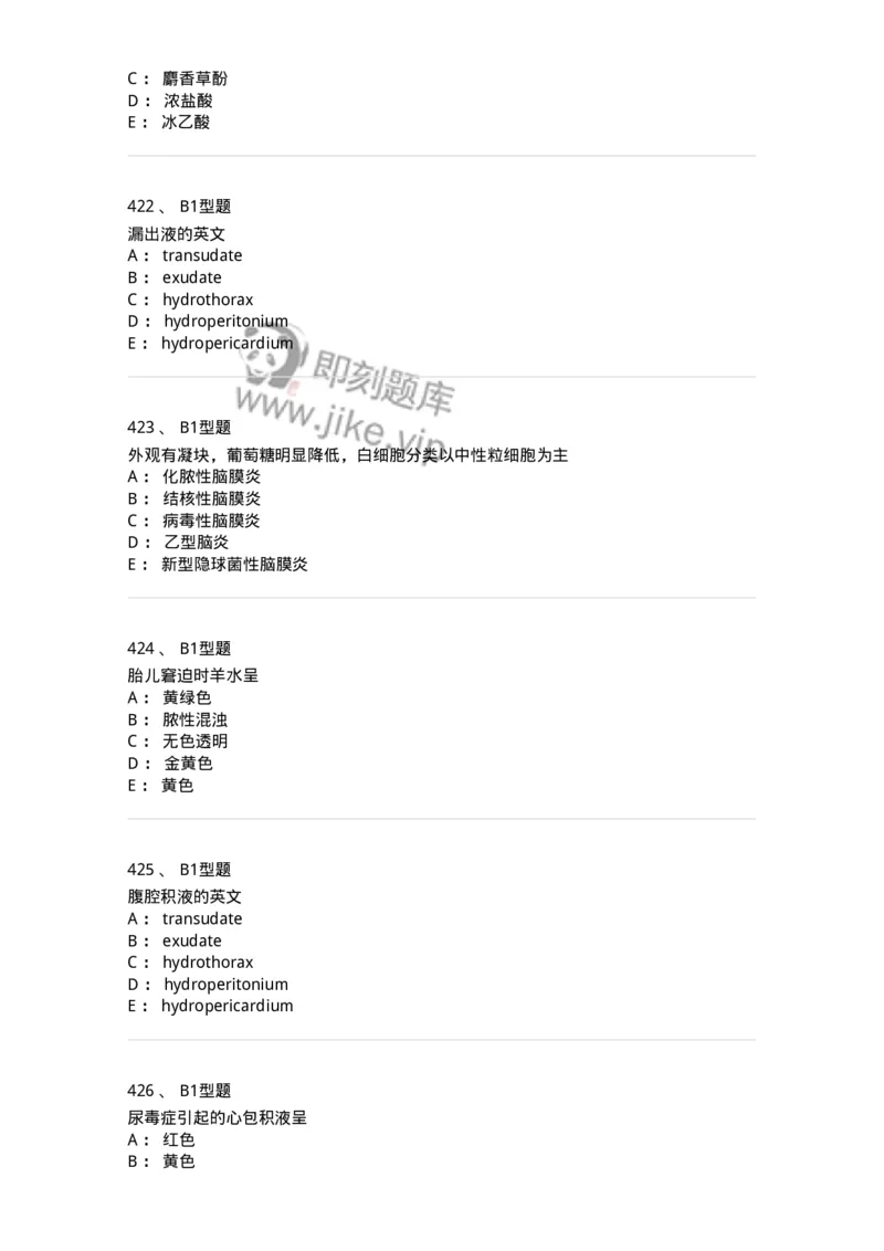203-1临床检验基础-137909_军队文职(1)_01.军队文职真题-专业课_（全）版本一（历年真题+章节练习+模拟题）_医学检验技术(军队文职)_章节练习_纯题目