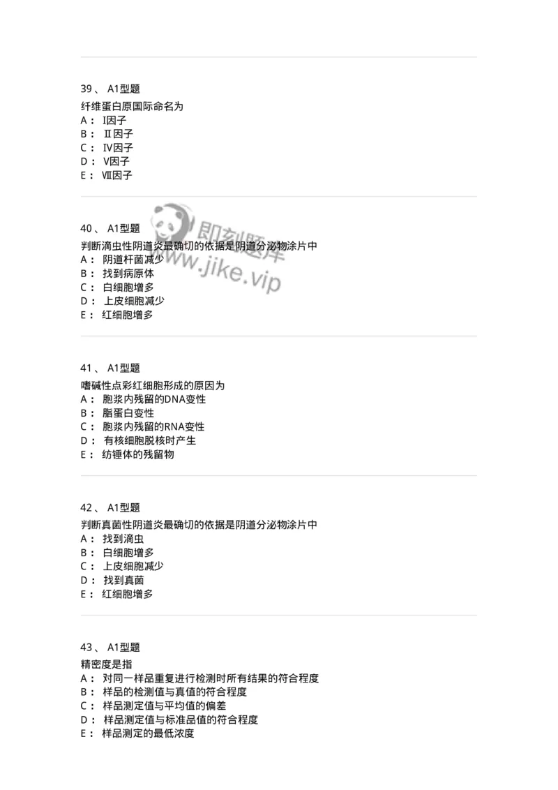 203-1临床检验基础-137909_军队文职(1)_01.军队文职真题-专业课_（全）版本一（历年真题+章节练习+模拟题）_医学检验技术(军队文职)_章节练习_纯题目