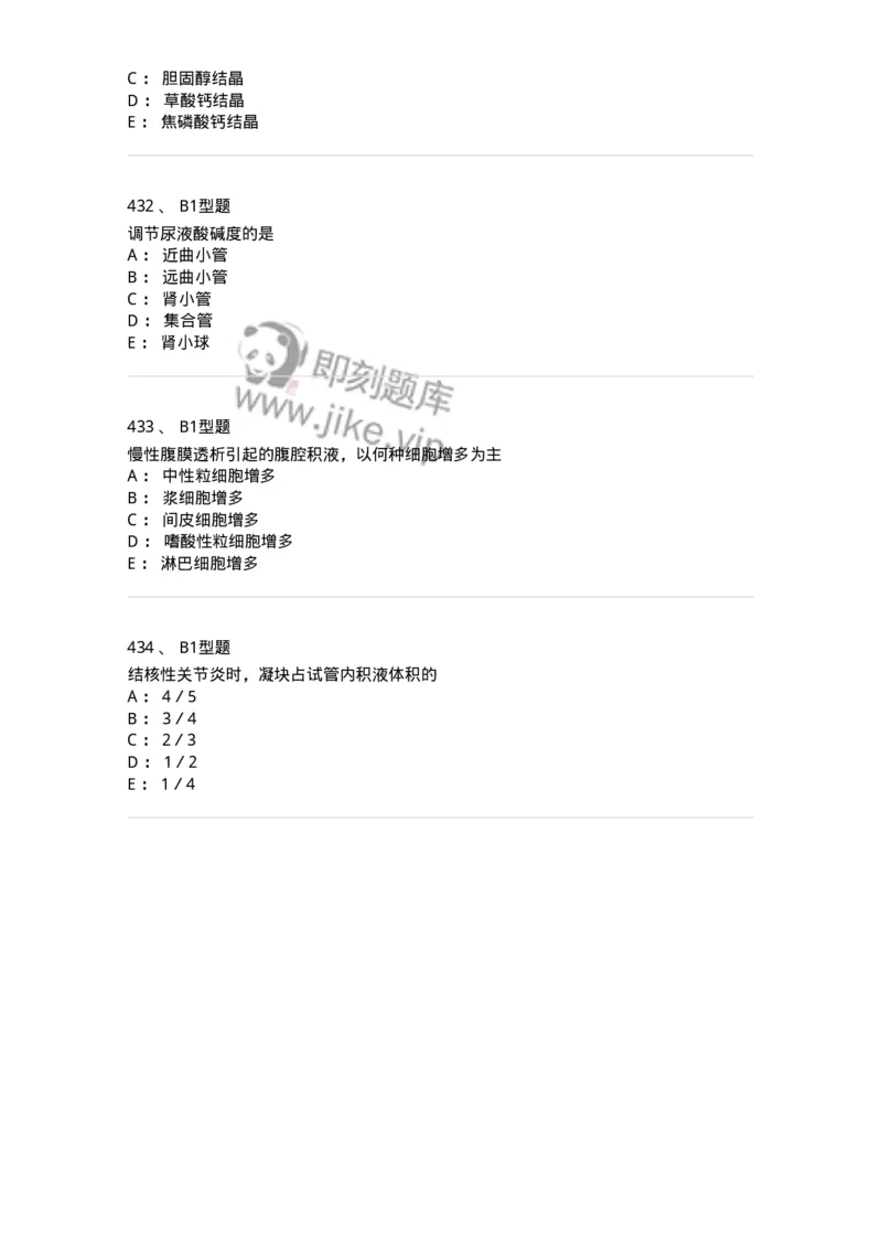 203-1临床检验基础-137909_军队文职(1)_01.军队文职真题-专业课_（全）版本一（历年真题+章节练习+模拟题）_医学检验技术(军队文职)_章节练习_纯题目