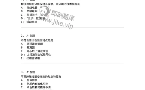 203-1临床检验基础-137909_军队文职(1)_01.军队文职真题-专业课_（全）版本一（历年真题+章节练习+模拟题）_医学检验技术(军队文职)_章节练习_纯题目