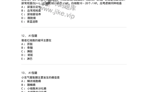 203-1临床检验基础-137909_军队文职(1)_01.军队文职真题-专业课_（全）版本一（历年真题+章节练习+模拟题）_医学检验技术(军队文职)_章节练习_纯题目