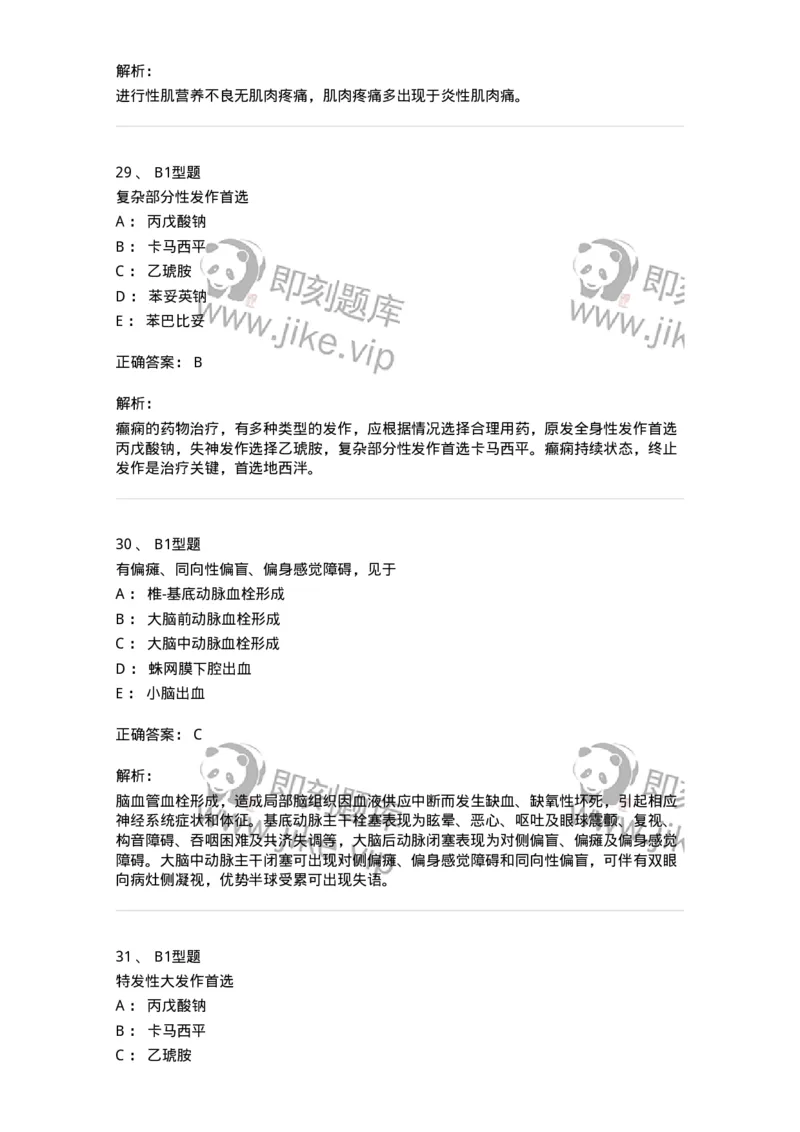 202010-八、神经内科-174676_军队文职(1)_01.军队文职真题-专业课_（全）版本一（历年真题+章节练习+模拟题）_临床医学(军队文职)_预测模拟_题目+解析