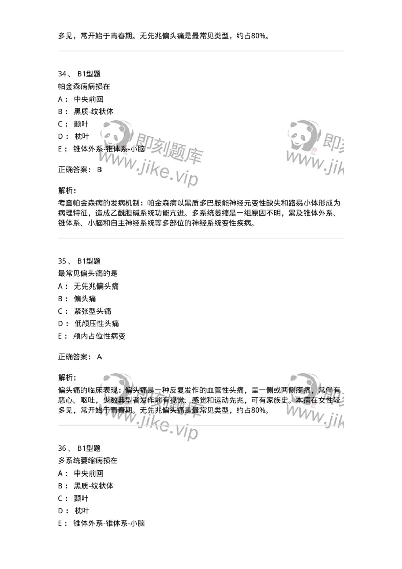 202010-八、神经内科-174676_军队文职(1)_01.军队文职真题-专业课_（全）版本一（历年真题+章节练习+模拟题）_临床医学(军队文职)_预测模拟_题目+解析