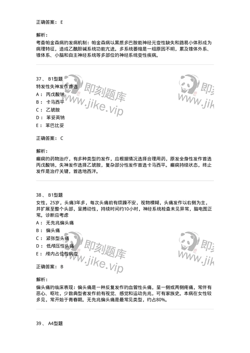 202010-八、神经内科-174676_军队文职(1)_01.军队文职真题-专业课_（全）版本一（历年真题+章节练习+模拟题）_临床医学(军队文职)_预测模拟_题目+解析