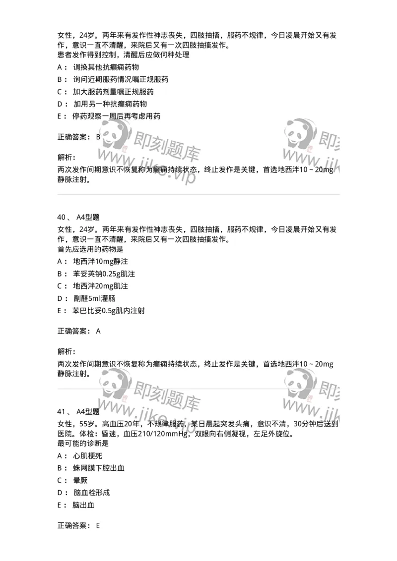 202010-八、神经内科-174676_军队文职(1)_01.军队文职真题-专业课_（全）版本一（历年真题+章节练习+模拟题）_临床医学(军队文职)_预测模拟_题目+解析