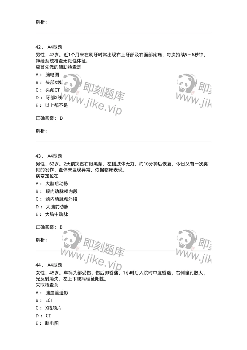 202010-八、神经内科-174676_军队文职(1)_01.军队文职真题-专业课_（全）版本一（历年真题+章节练习+模拟题）_临床医学(军队文职)_预测模拟_题目+解析