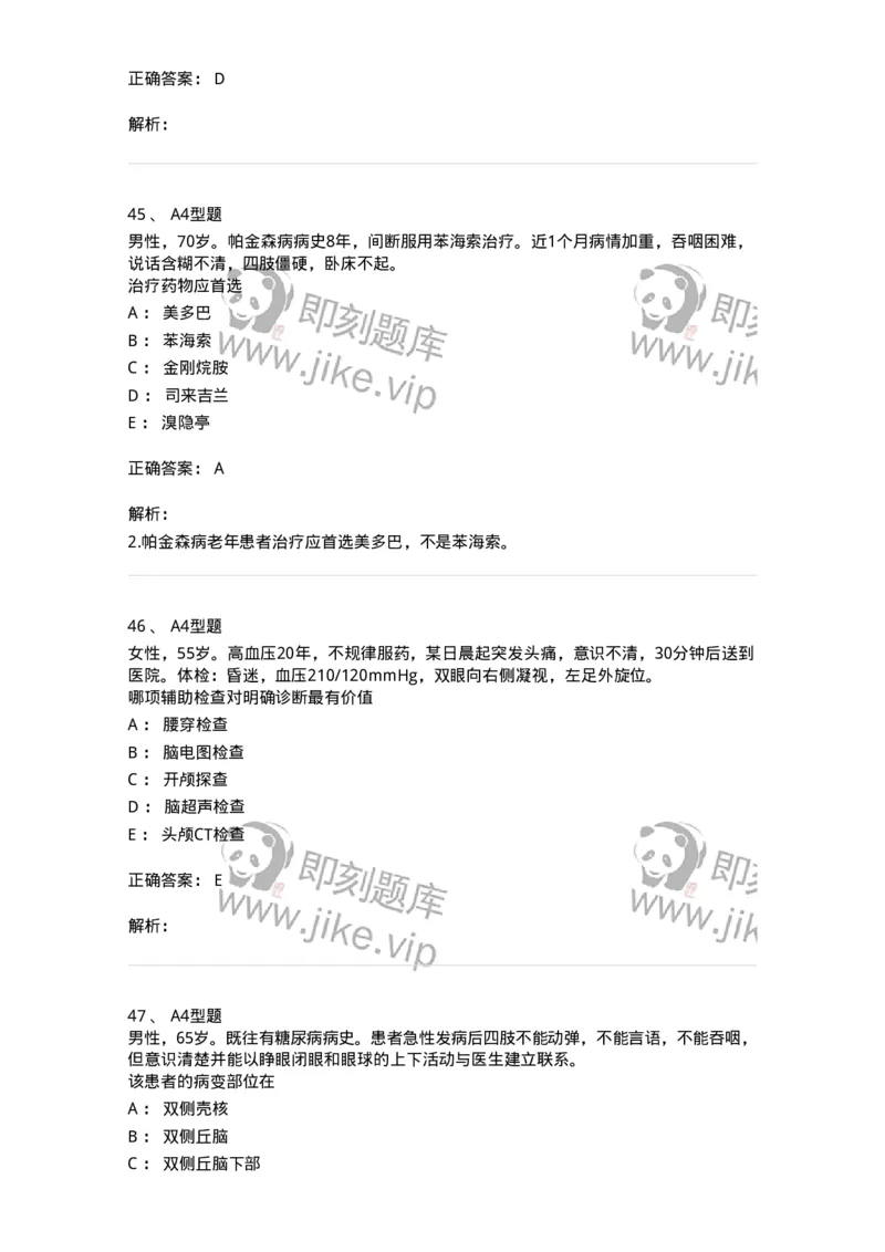 202010-八、神经内科-174676_军队文职(1)_01.军队文职真题-专业课_（全）版本一（历年真题+章节练习+模拟题）_临床医学(军队文职)_预测模拟_题目+解析