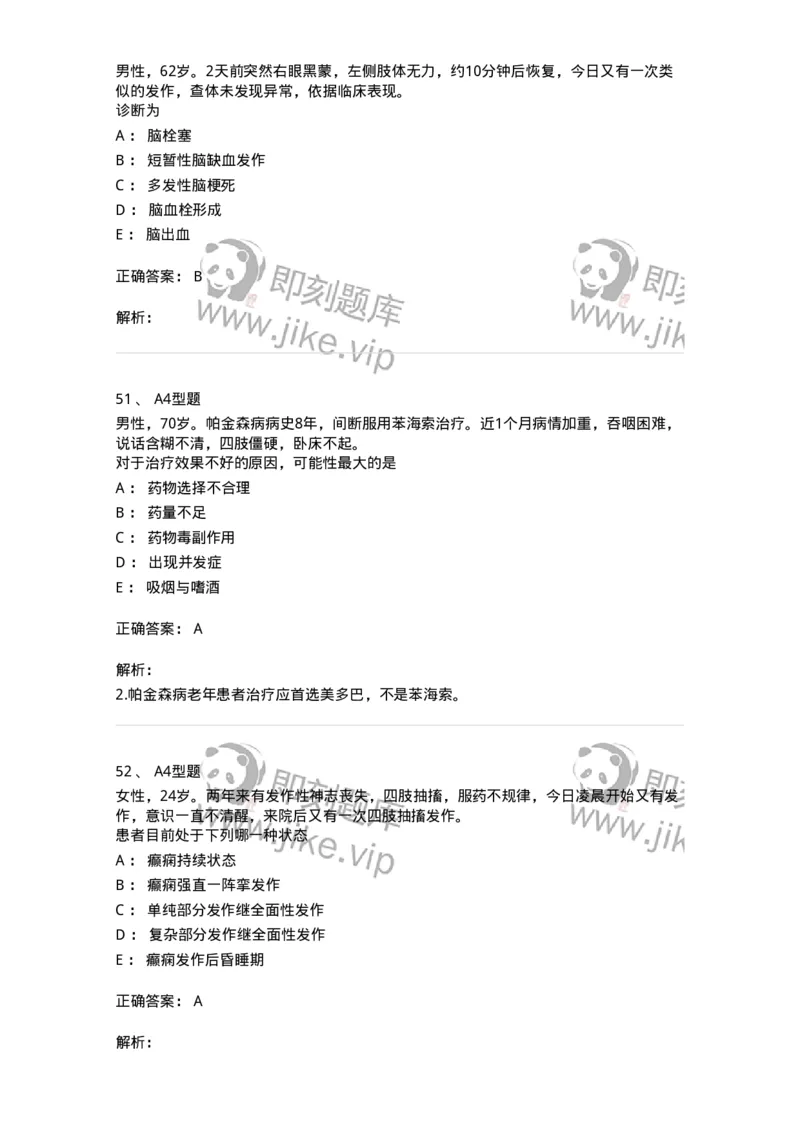 202010-八、神经内科-174676_军队文职(1)_01.军队文职真题-专业课_（全）版本一（历年真题+章节练习+模拟题）_临床医学(军队文职)_预测模拟_题目+解析