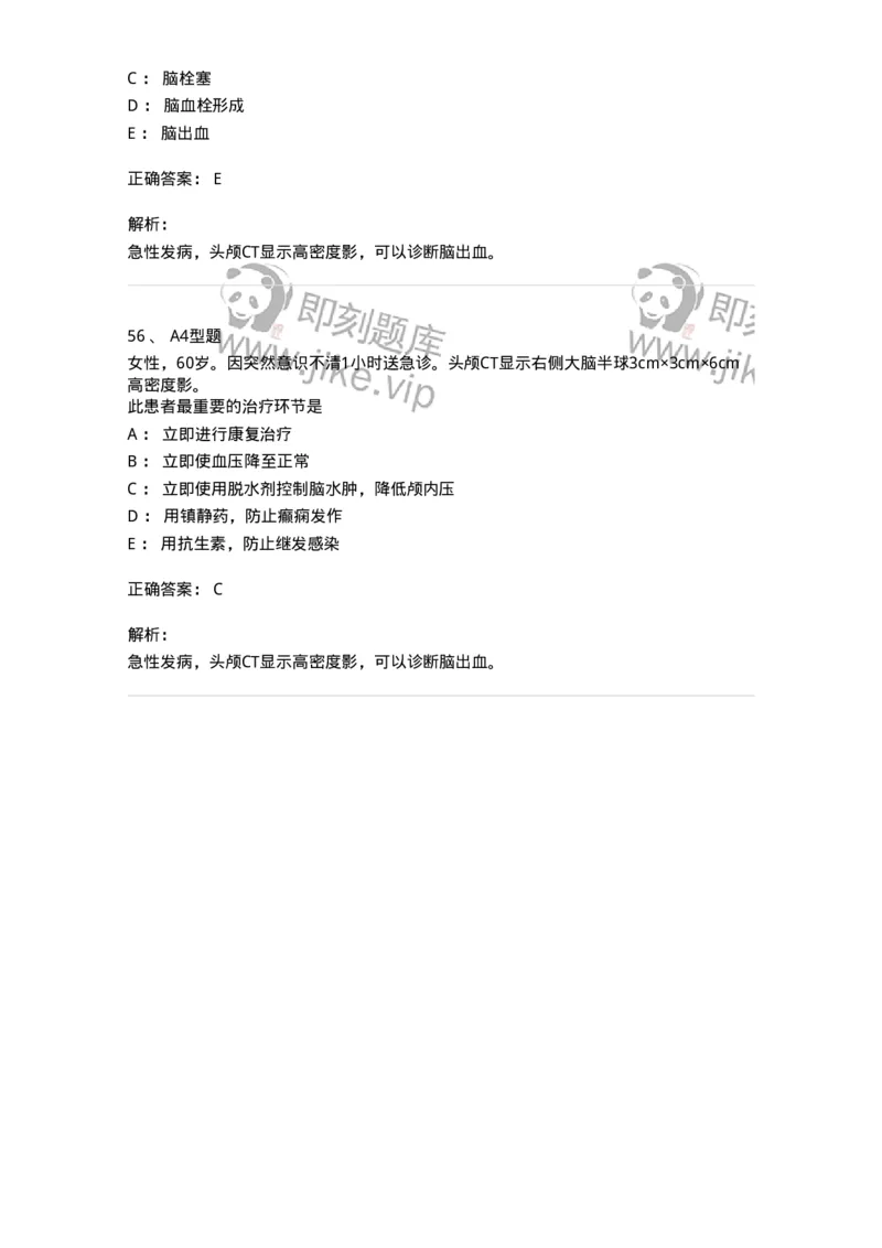 202010-八、神经内科-174676_军队文职(1)_01.军队文职真题-专业课_（全）版本一（历年真题+章节练习+模拟题）_临床医学(军队文职)_预测模拟_题目+解析