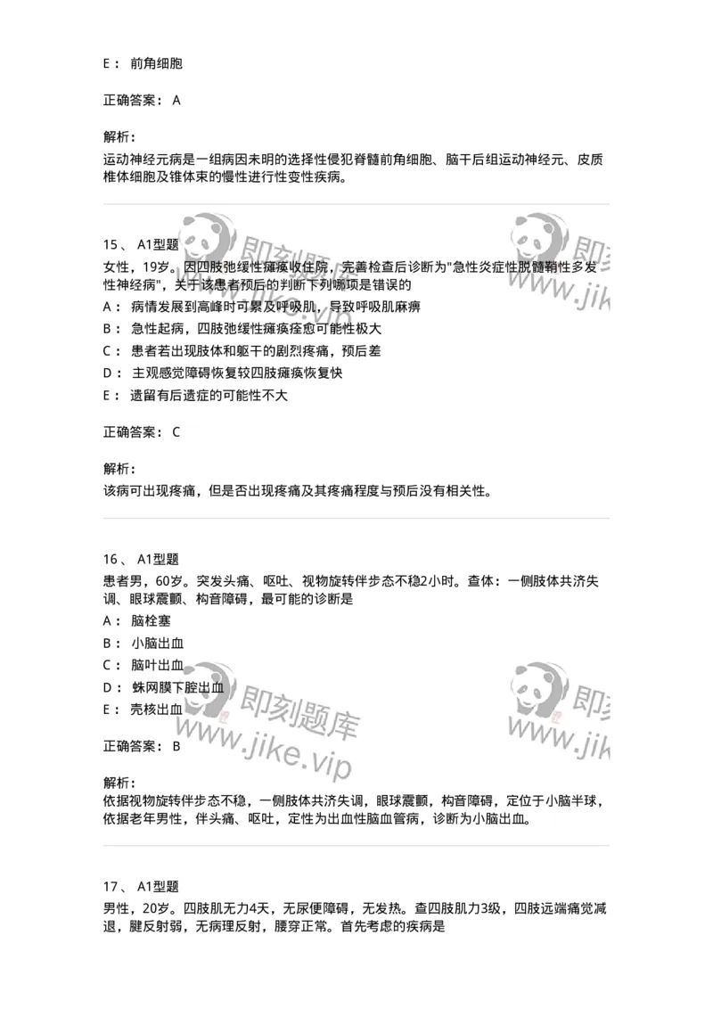 202010-八、神经内科-174676_军队文职(1)_01.军队文职真题-专业课_（全）版本一（历年真题+章节练习+模拟题）_临床医学(军队文职)_预测模拟_题目+解析